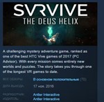 SVRVIVE: The Deus Helix STEAM KEY REGION FREE GLOBAL