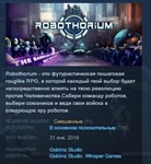 Robothorium STEAM KEY REGION FREE GLOBAL