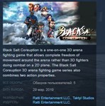 Black Salt Coreuption STEAM KEY REGION FREE GLOBAL