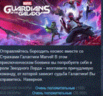 Marvel's Guardians of the Galaxy STEAM KEY ЛИЦЕНЗИЯ