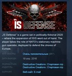 IS Defense STEAM KEY РФ+СНГ СТИМ КЛЮЧ ЛИЦЕНЗИЯ