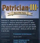 Patrician III 3 STEAM KEY РФ+СНГ СТИМ КЛЮЧ ЛИЦЕНЗИЯ