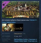 Patrician IV - Rise of a Dynasty STEAM KEY ЛИЦЕНЗИЯ