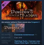Dungeons 2 - A Chance of Dragons  STEAM KEY ЛИЦЕНЗИЯ