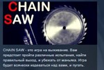 CHAIN SAW STEAM KEY REGION FREE GLOBAL