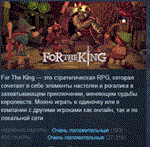 For The King STEAM KEY РОССИЯ+СНГ СТИМ КЛЮЧ ЛИЦЕНЗИЯ