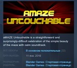 aMAZE Untouchable STEAM KEY REGION FREE GLOBAL