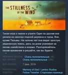 The Stillness of the Wind  STEAM KEY GLOBAL+РОССИЯ