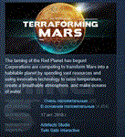 Terraforming Mars STEAM KEY РФ+СНГ СТИМ КЛЮЧ ЛИЦЕНЗИЯ