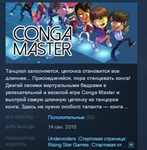 Conga Master  STEAM KEY REGION FREE GLOBAL