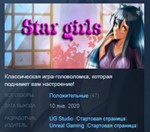 Star girls  STEAM KEY REGION FREE GLOBAL