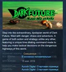 Dark Future Blood Red StatesSTEAM KEY РФ+СНГ ЛИЦЕНЗИЯ