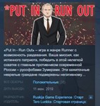 Put In - Run Out  STEAM KEY REGION FREE GLOBAL
