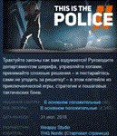 This Is the Police 2 STEAM KEY РОССИЯ+СНГ ЛИЦЕНЗИЯ