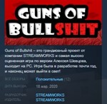 Guns of Bullshit  STEAM KEY REGION FREE GLOBAL