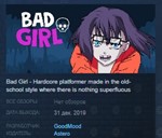Bad Girl STEAM  KEY REGION FREE GLOBAL