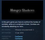 Hungry Shadows STEAM KEY REGION FREE GLOBAL