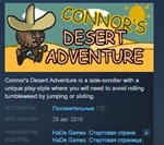 Connor's Desert Adventure STEAM KEY REGION FREE GLOBAL