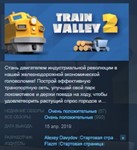 Train Valley 2  STEAM KEY REGION FREE GLOBAL+РОССИЯ
