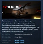 12 HOURS 2 STEAM KEY REGION FREE GLOBAL
