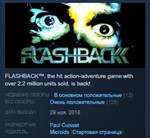 Flashback  STEAM KEY РФ+СНГ СТИМ КЛЮЧ ЛИЦЕНЗИЯ