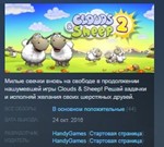 Clouds & Sheep 2 STEAM KEY РФ+СНГ СТИМ КЛЮЧ ЛИЦЕНЗИЯ