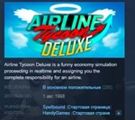 Airline Tycoon Deluxe STEAM KEY РФ+СНГ СТИМ ЛИЦЕНЗИЯ