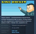 King rocket STEAM KEY REGION FREE GLOBAL