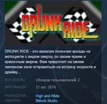 Drunk ride STEAM KEY REGION FREE GLOBAL