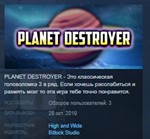Planet destroyer  STEAM KEY REGION FREE GLOBAL