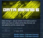 Data mining 6 STEAM KEY REGION FREE GLOBAL