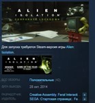 Alien : Isolation - Corporate Lockdown DLC STEAM KEY