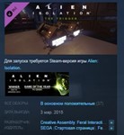 Alien : Isolation - The Trigger DLCSTEAM KEY ЛИЦЕНЗИЯ