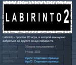 Labirinto 2  STEAM KEY REGION FREE GLOBAL