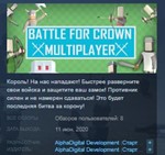 Battle For Crown: Multiplayer  STEAM KEY REGION FREE
