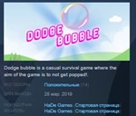 Dodge Bubble  STEAM KEY REGION FREE GLOBAL