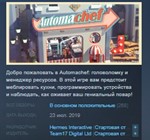 Automachef  STEAM KEY REGION FREE GLOBAL