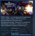 Trident's Wake  STEAM KEY REGION FREE GLOBAL+РОССИЯ