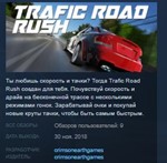 Trafic Road Rush  STEAM KEY REGION FREE GLOBAL+РОССИЯ