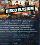 Disco Elysium - The Final Cut STEAM KEY РФ+СНГ ЛИЦЕНЗ