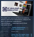PC Building Simulator  STEAM KEY RU+CIS СТИМ ЛИЦЕНЗИЯ