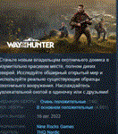 Way of the Hunter ELITE EDITION STEAM KEY РФ+СНГ СТИМ