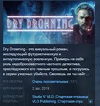 Dry Drowning   STEAM KEY REGION FREE GLOBAL