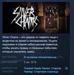 Silver Chains STEAM KEY RU+CIS СТИМ КЛЮЧ ЛИЦЕНЗИЯ