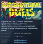 SuperNatural Duels STEAM KEY REGION FREE GLOBAL