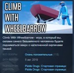 Climb With Wheelbarrow STEAM KEY REGION FREE GLOBAL