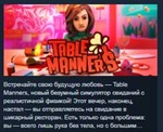 Table Manners: Physics-Based Dating Game STEAM KEY