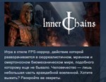 Inner Chains STEAM KEY RU+CIS СТИМ КЛЮЧ ЛИЦЕНЗИЯ
