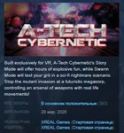 A-Tech Cybernetic VR STEAM KEY GLOBAL+РОССИЯ