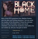 Black Home STEAM KEY REGION FREE GLOBAL